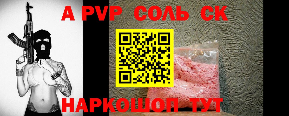 Alfa_PVP VHQ  А ПВП Соль  Королёв  Вход с VPN 
