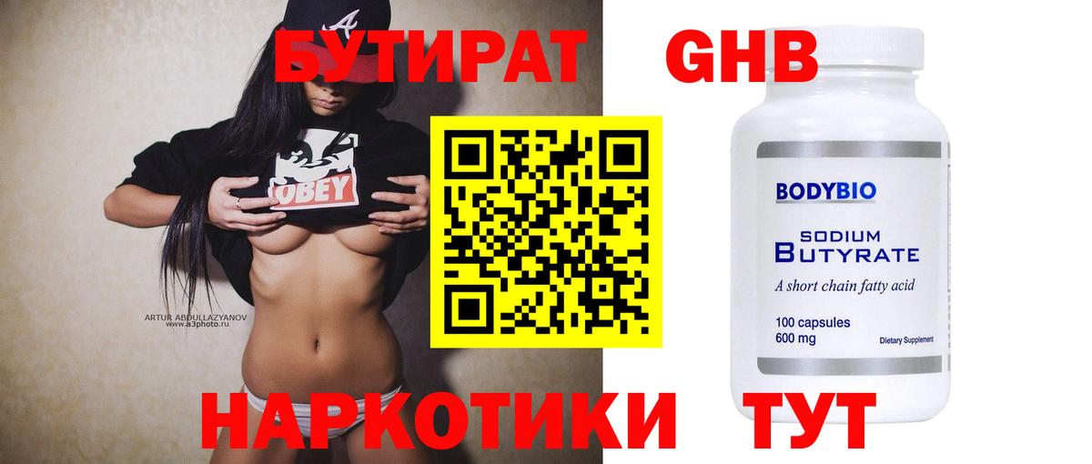 Бутират буратино  БУТИРАТ  Королёв  Вход с VPN 