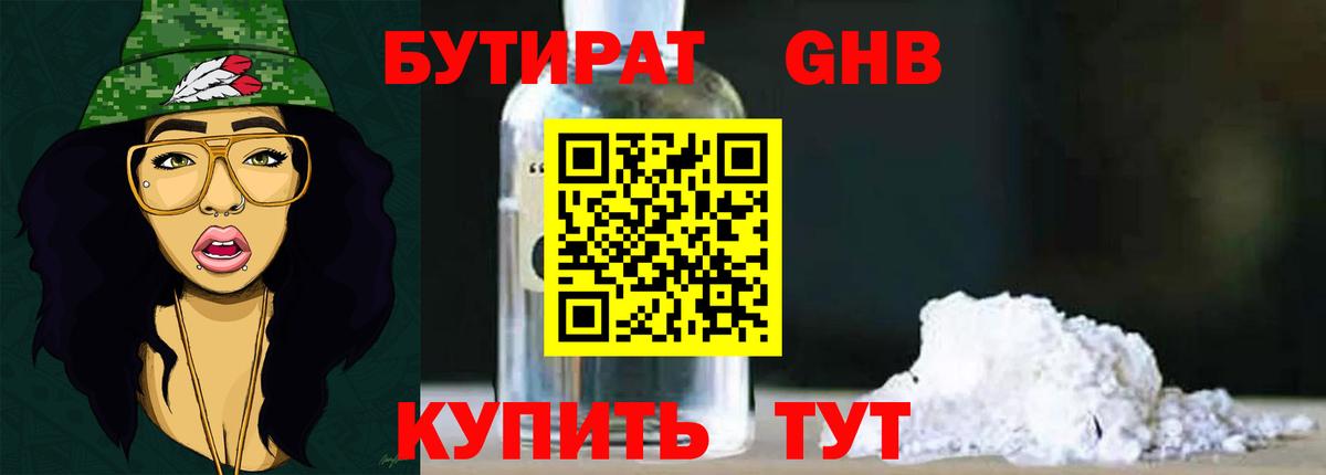Бутират 99% Королёв