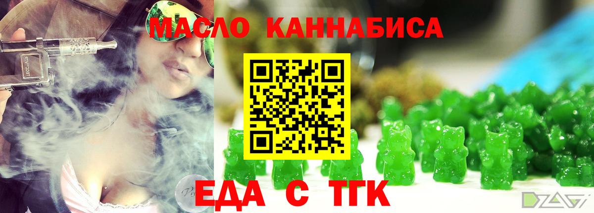 Еда ТГК марихуана  Вход с VPN  Королёв 