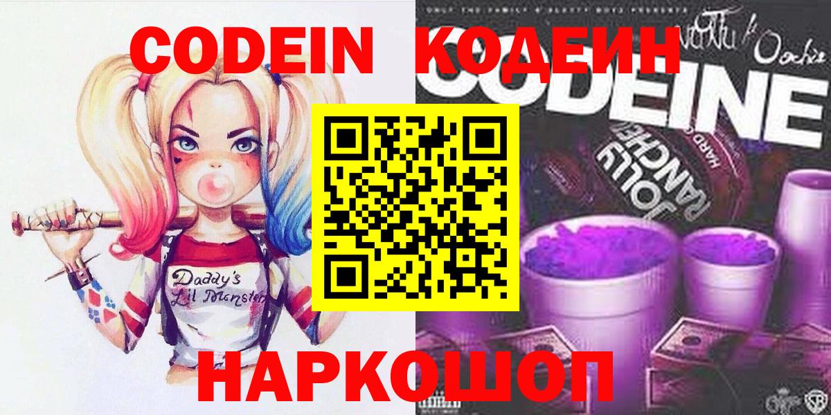 Королёв  Codein напиток Lean (лин)  Вход с VPN  Кодеин Purple Drank 