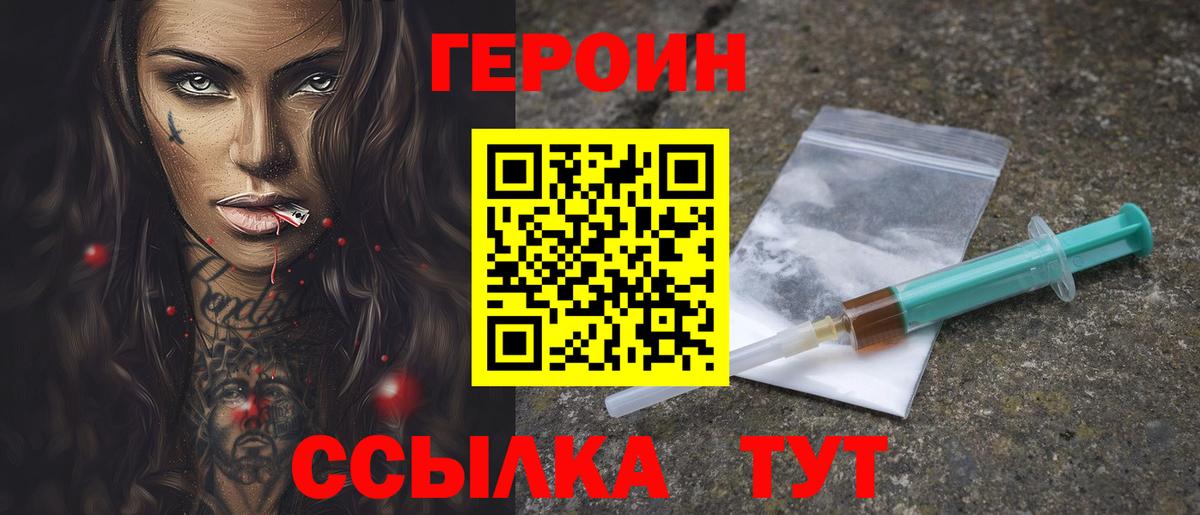 ГЕРОИН хмурый Королёв